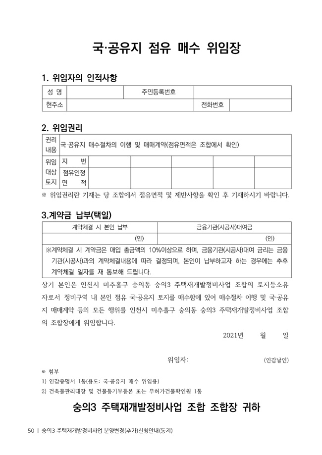 21.01.02 숭의3 분양신청안내책자2021.2.04_50.jpg